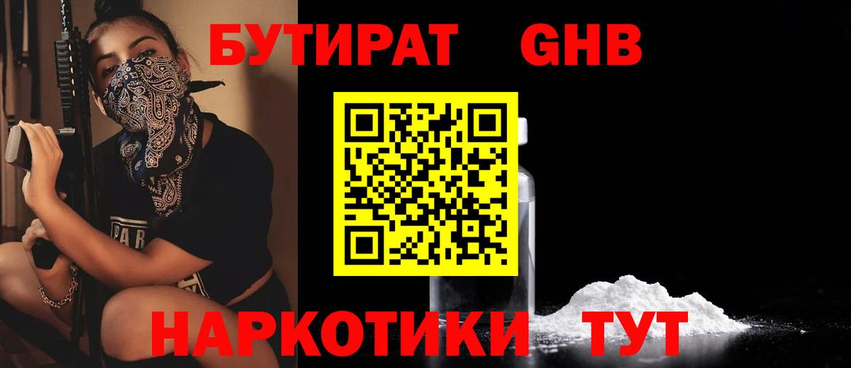 БУТИРАТ BDO 33% Менделеевск