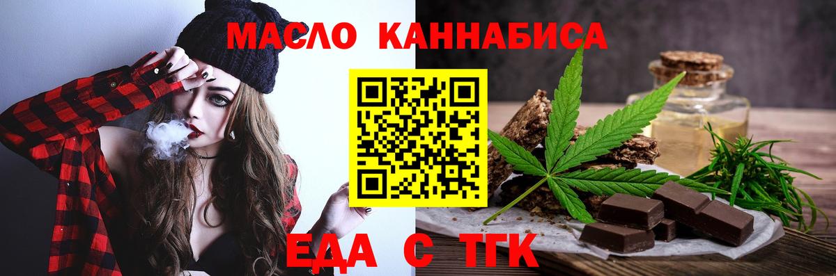 Менделеевск  Еда ТГК конопля  Вход с VPN 