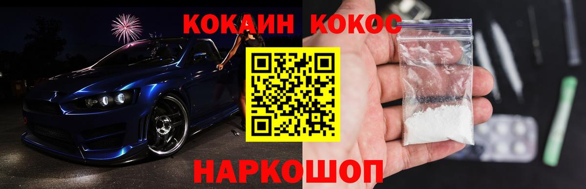 Менделеевск  COCAIN Fish Scale  КОКАИН 97%  COCAIN  Вход с VPN 