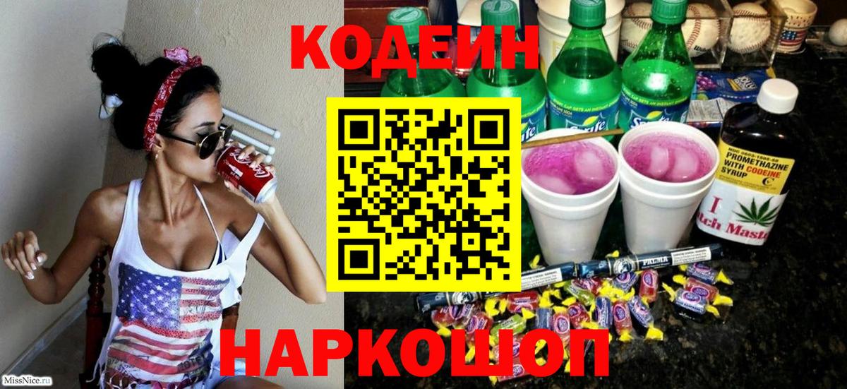Менделеевск  Codein напиток Lean (лин)  Codein Purple Drank  Вход с VPN 