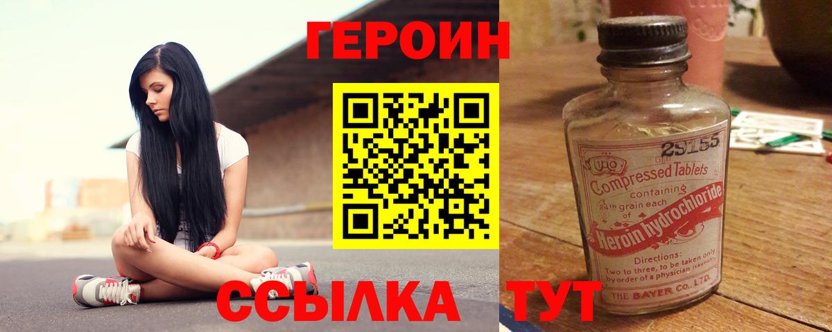 Героин  ГЕРОИН гречка  Вход с VPN  Менделеевск 