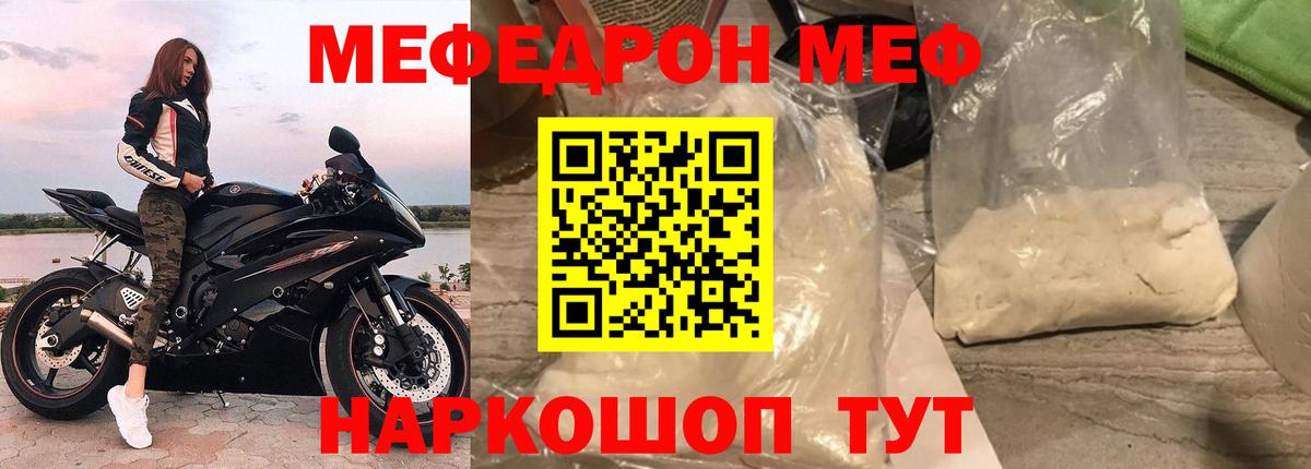 МЯУ-МЯУ мука  МЯУ-МЯУ mephedrone  Вход с VPN  Мефедрон  Меф  Менделеевск 