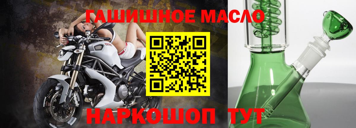 ТГК гашишное масло Менделеевск